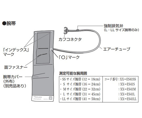 エレマーノ2 H56用腕帯 | MEDICAL MARKET