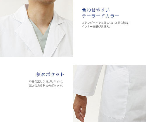 THS-白衣NET 白衣 男性用 メンズ 診察衣 長袖 実験衣 ドクターコート 研究用白衣 シングル 医師　TB6001