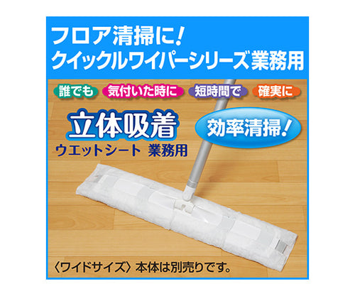 クイックルワイパー 業務用 | MEDICAL MARKET
