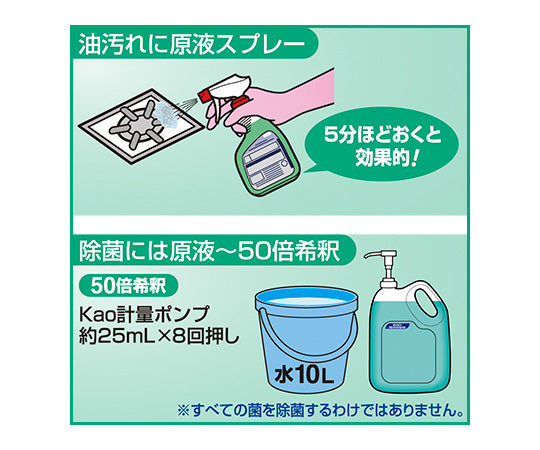 マジックリン除菌プラス 業務用 4.5L 油汚れ用洗剤　2-8735-01