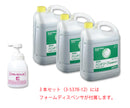 業務用薬用ハンドソープ　3-5378/ソープ