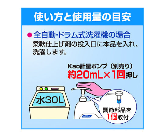 kaoソフター　業務用 柔軟剤　7-2092/4.5L