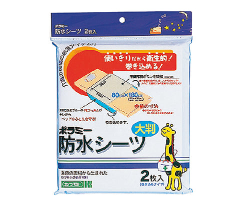 テラミー シーツ／2回使用・付属品あり／定価52,800円／日本製／送料込 アイリスオーヤマ 使い捨て防水シーツ大判タイプ ロングサイズ 8枚入