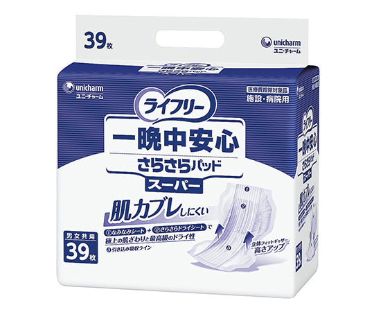 ライフリー 一晩中安心さらさらパッド　7-2531/スーパー
