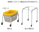 マルチ手提げバスケット18用置き台　7-4426-11