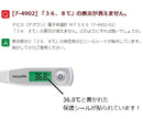 電子体温計　22×140.7×12.5mm　7-4902-01