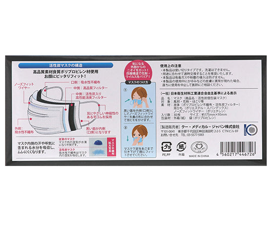 活性炭個包装マスク　7-5995-01