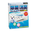 エアコン専用除菌・消臭フィルター（ワイズフィルター）　7-6895/壁掛用
