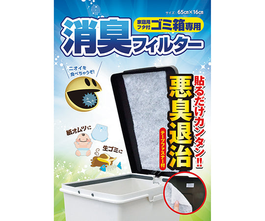 ゴミ箱専用除菌・消臭フィルター（ワイズフィルター）　7-6897-01