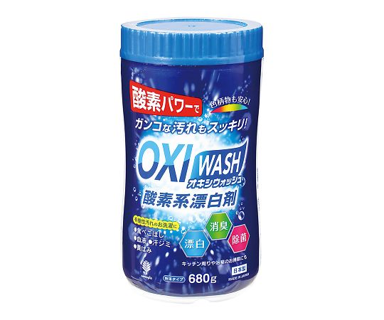 OXI　WASH　酸素系漂白剤　7-8604/680g