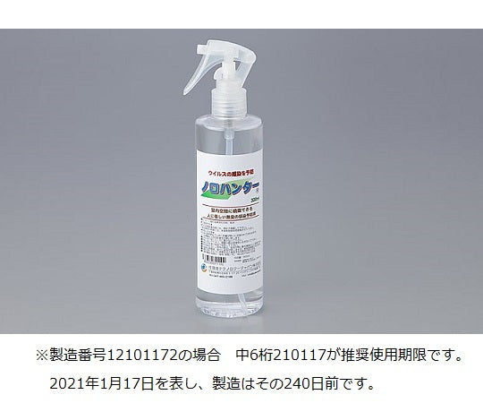 除菌消臭剤　ノロハンター　スプレータイプ　8-2324-11