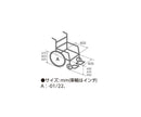 車いす　（自走式／アルミ製セミモジュール型）　8-2502-01