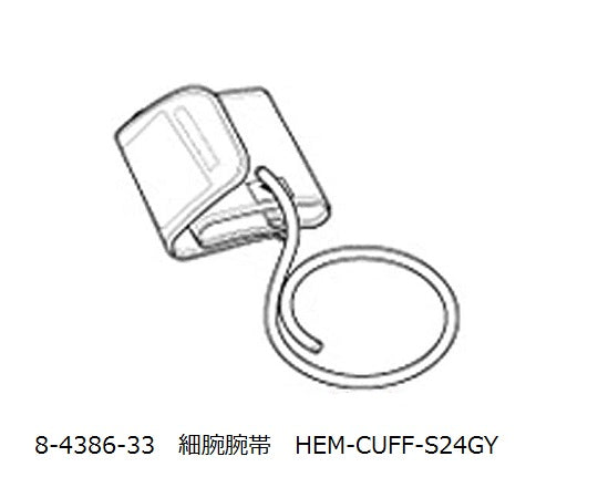 電子血圧計（上腕式）用　8-4386/細腕腕帯