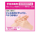 ソフティ ハンドクリーン手指消毒ジェル　8-6622/60mL