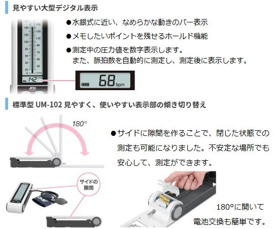 電子血圧計（スワンハート血圧計）　本体　8-7214-21