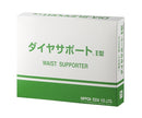 ダイヤサポートⅡ型［腰部固定帯メッシュタイプ］　0-5078/LL