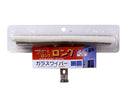 ガラスワイパー　63-1440/ガラスワイパー（ヘッドのみ）