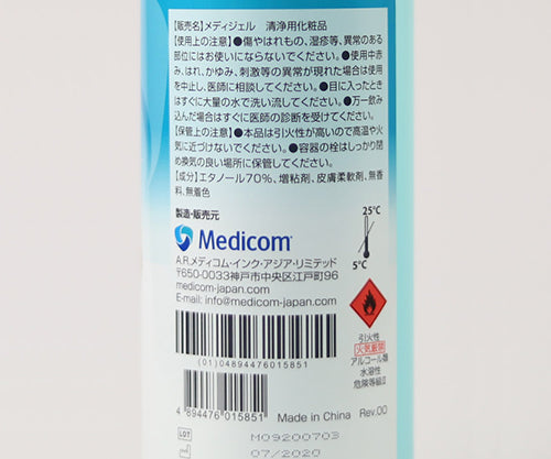 手指消毒用メディジェル(500ml・返品不可商品)　JAG010021